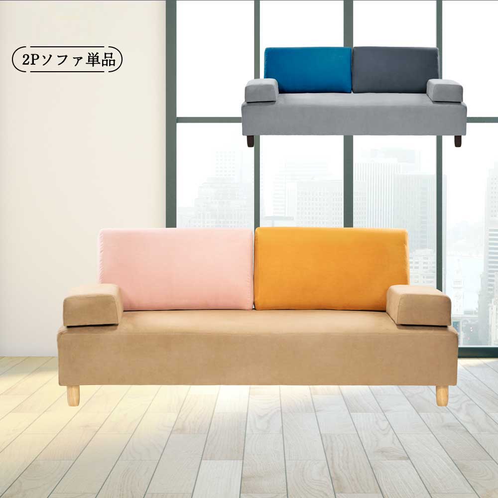 Grace 2Pソファ (背クッション　1個付)