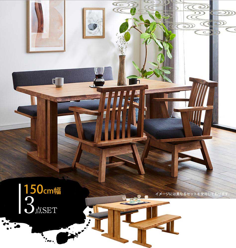 Grace ダイニング3点セット　（150テーブル+130ベンチ+130背付ベンチ）