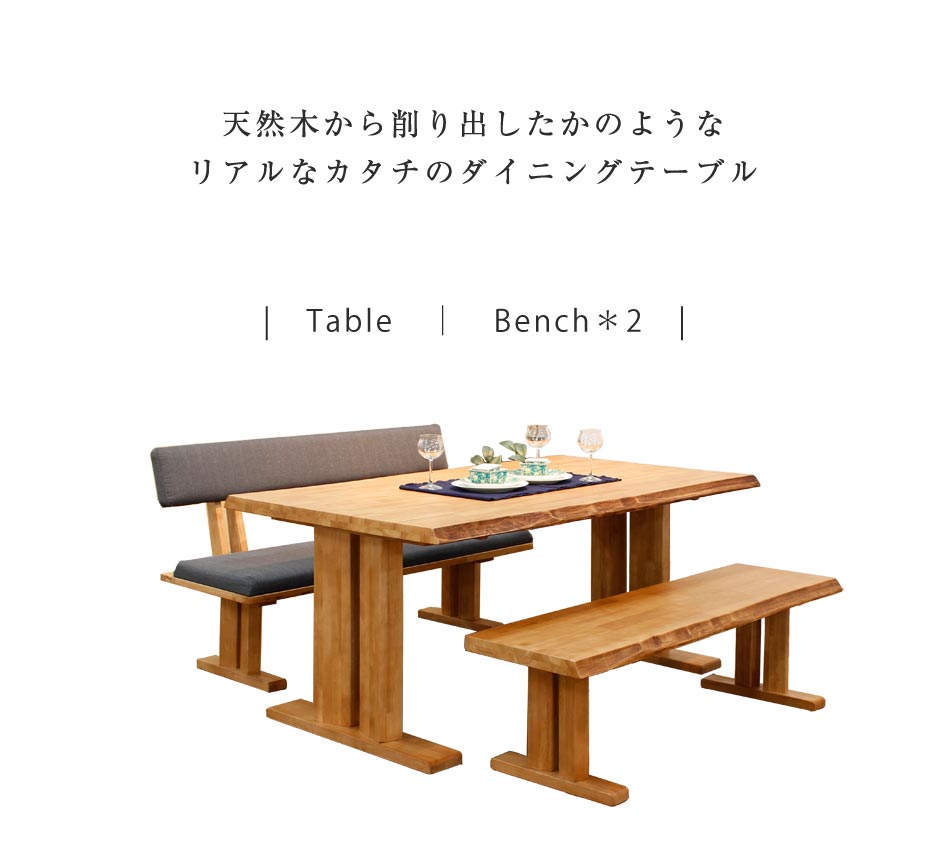 Grace ダイニング3点セット　（150テーブル+130ベンチ+130背付ベンチ）
