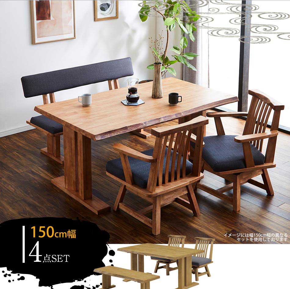Grace ダイニング3点セット　（150テーブル+130ベンチ+130背付ベンチ）