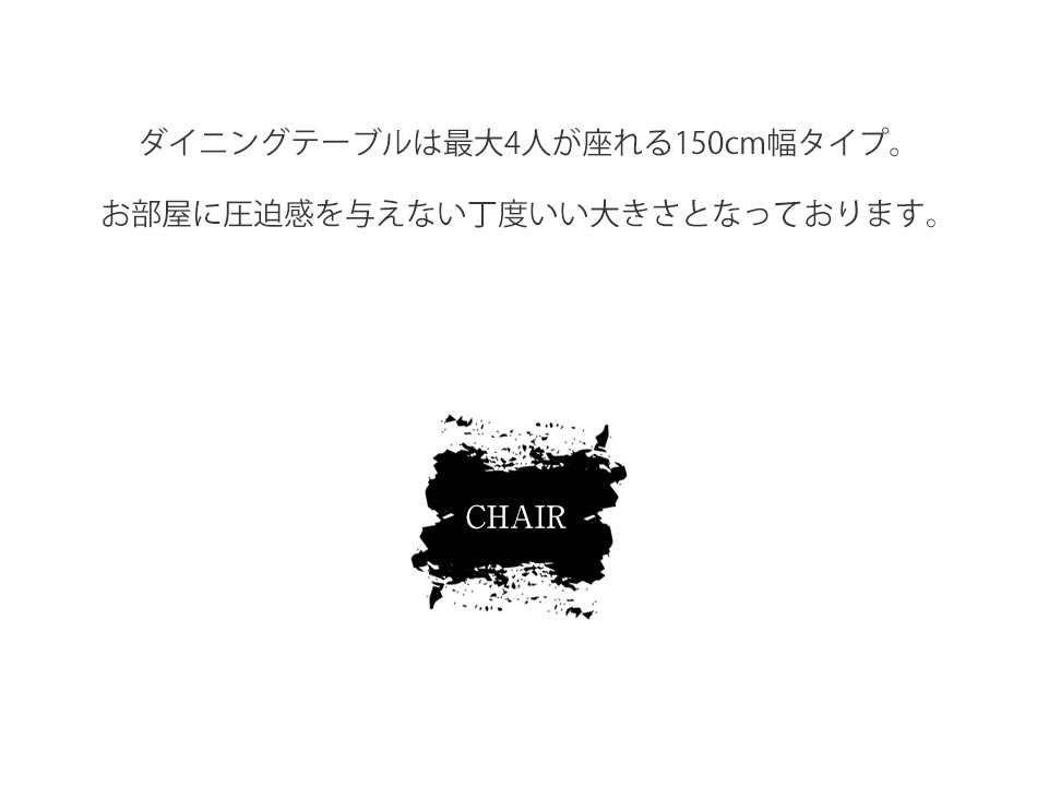 Grace ダイニング3点セット　（150テーブル+130ベンチ+130背付ベンチ）