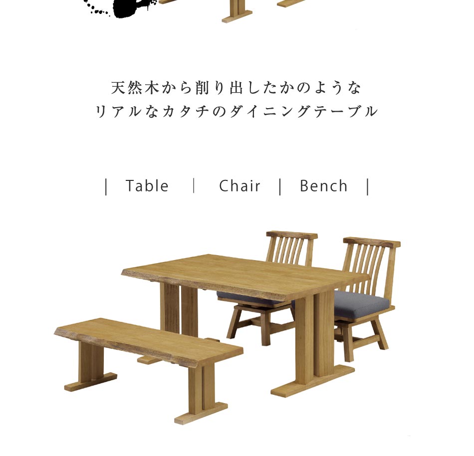 Grace ダイニング3点セット　（150テーブル+130ベンチ+130背付ベンチ）