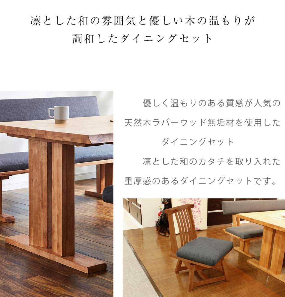 Grace ダイニング3点セット　（150テーブル+130ベンチ+130背付ベンチ）