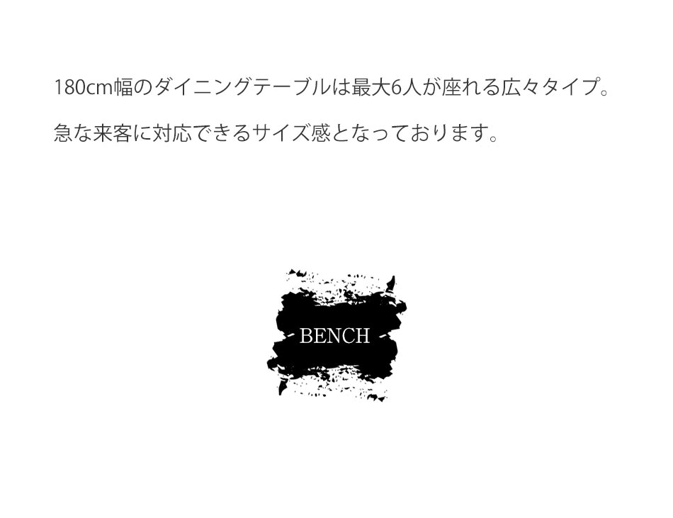 Grace ダイニング3点セット　（180テーブル+160ベンチ+160背付ベンチ）