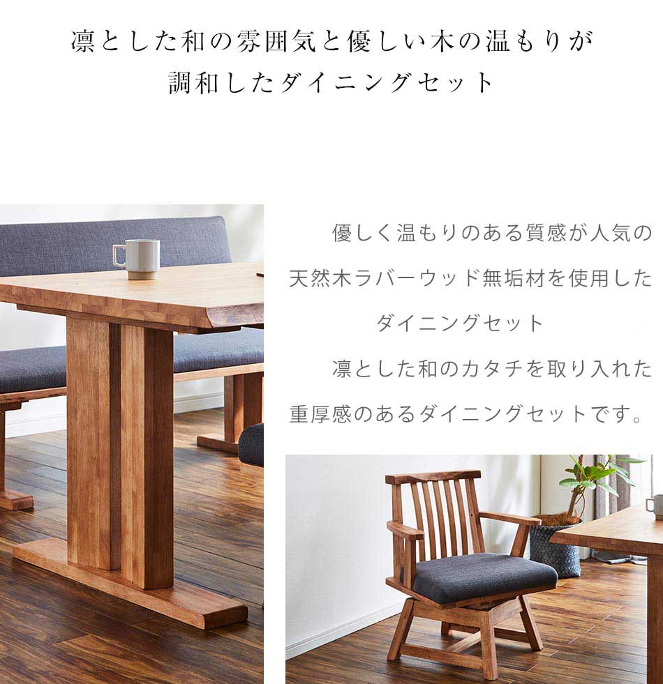 Grace 180テーブル+160ベンチ+肘付回転チェア2脚+肘無回転チェア2脚