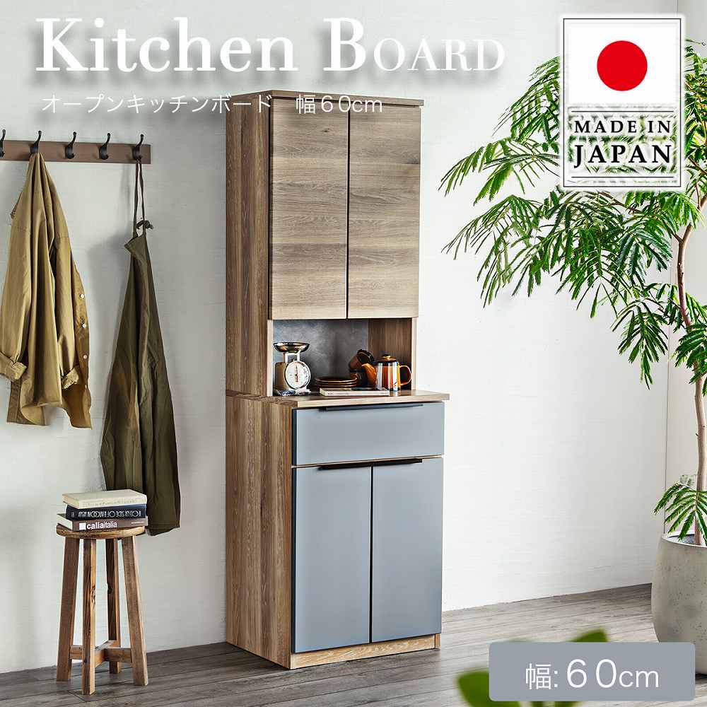 Grace 食器棚　60キッチンボード