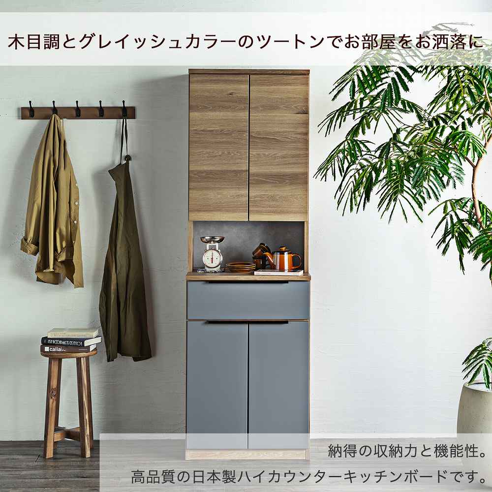 Grace 食器棚　60キッチンボード