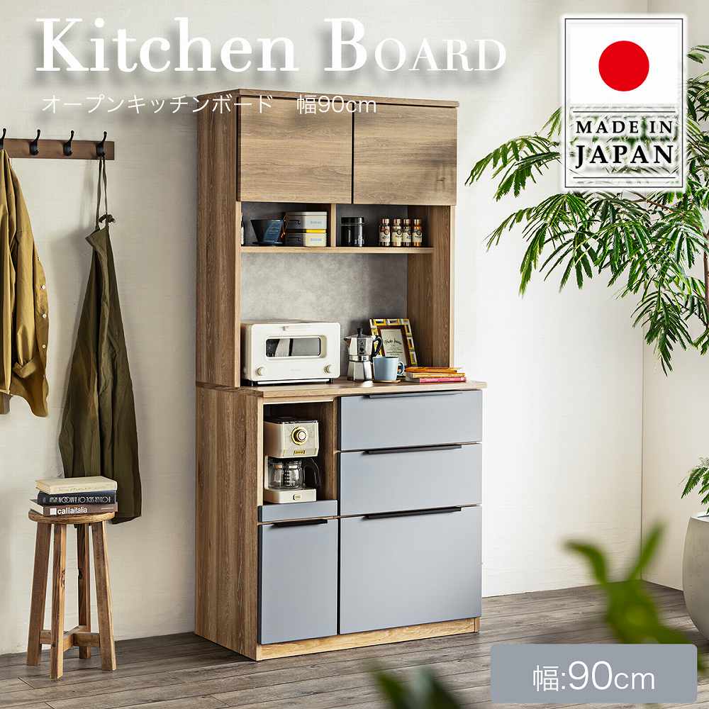 Grace 食器棚 90レンジボード