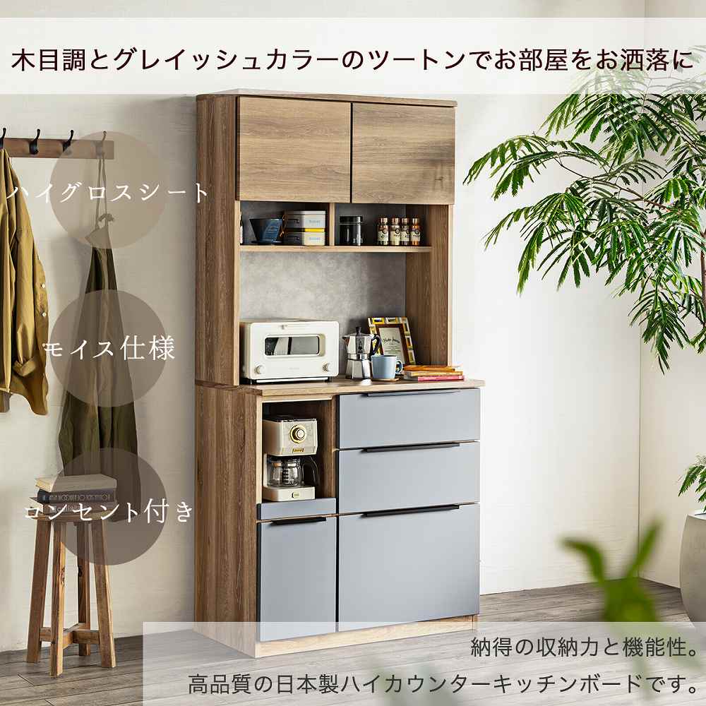 Grace 食器棚 90レンジボード