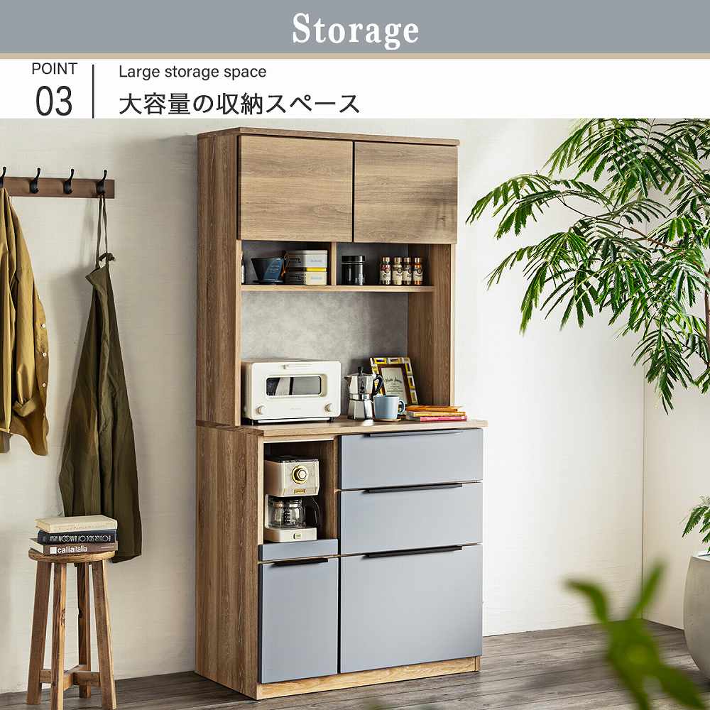 Grace 食器棚 90レンジボード