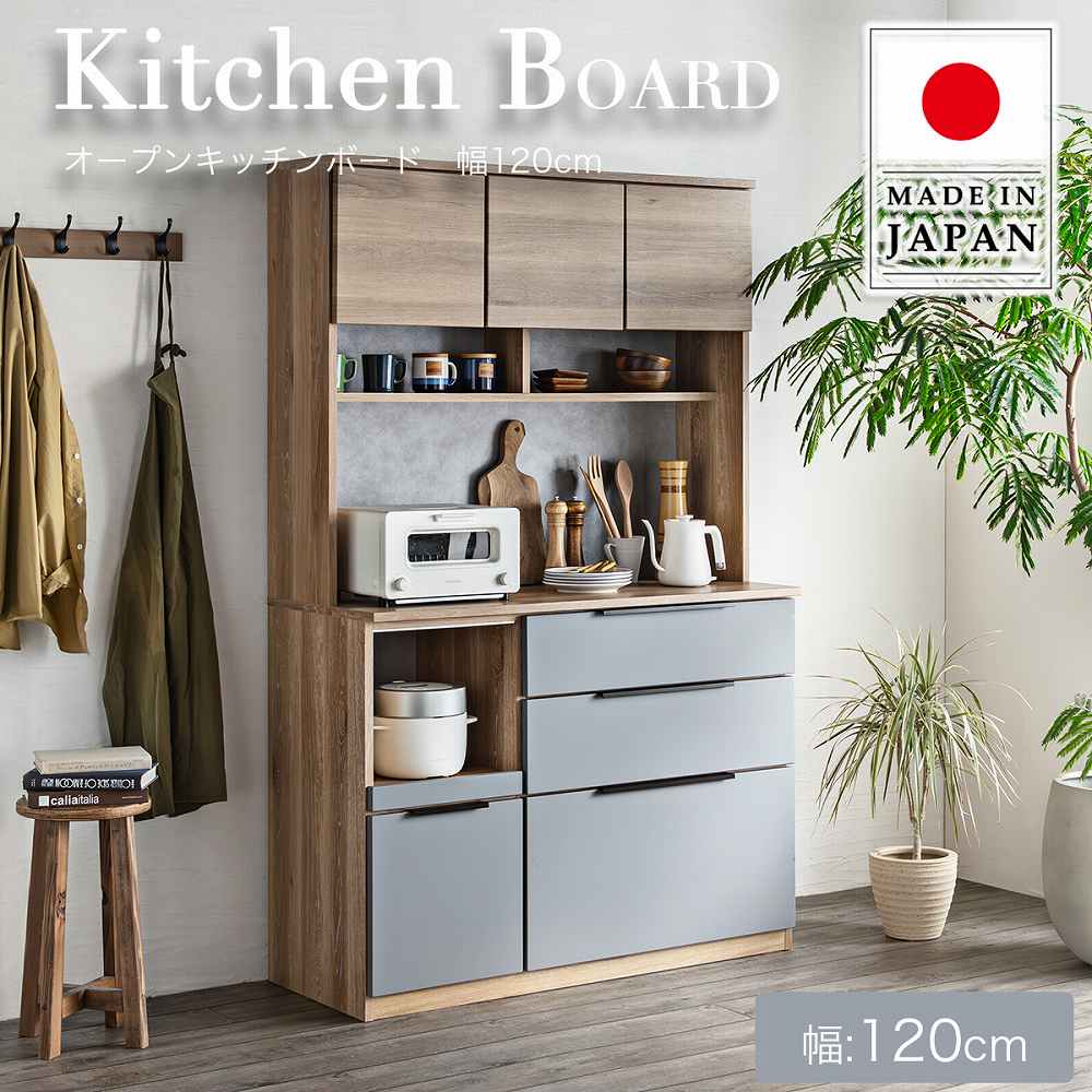 Grace 食器棚 120レンジボード