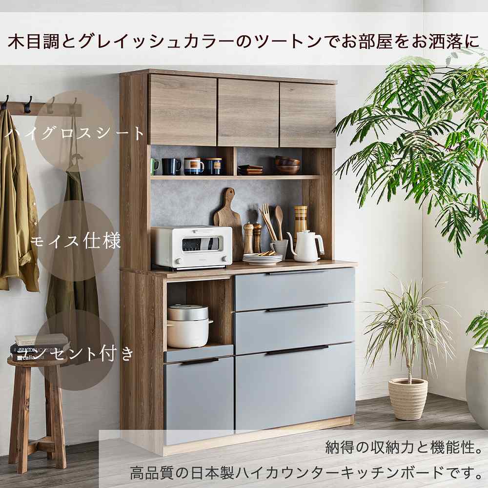 Grace 食器棚 120レンジボード