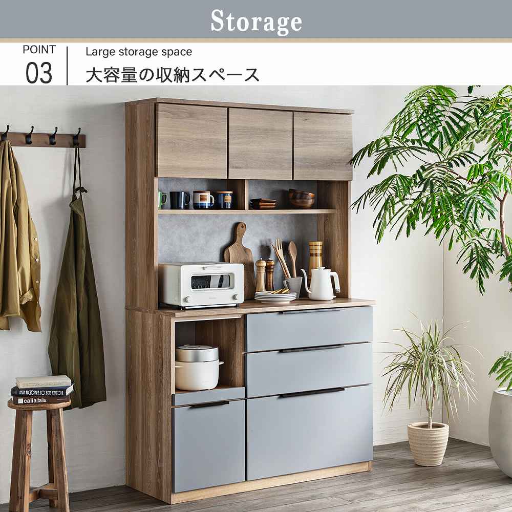 Grace 食器棚 120レンジボード