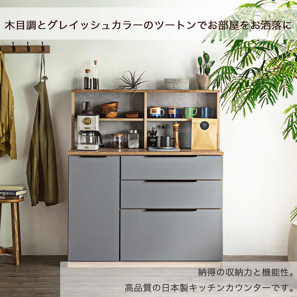 Grace 食器棚　120カウンター