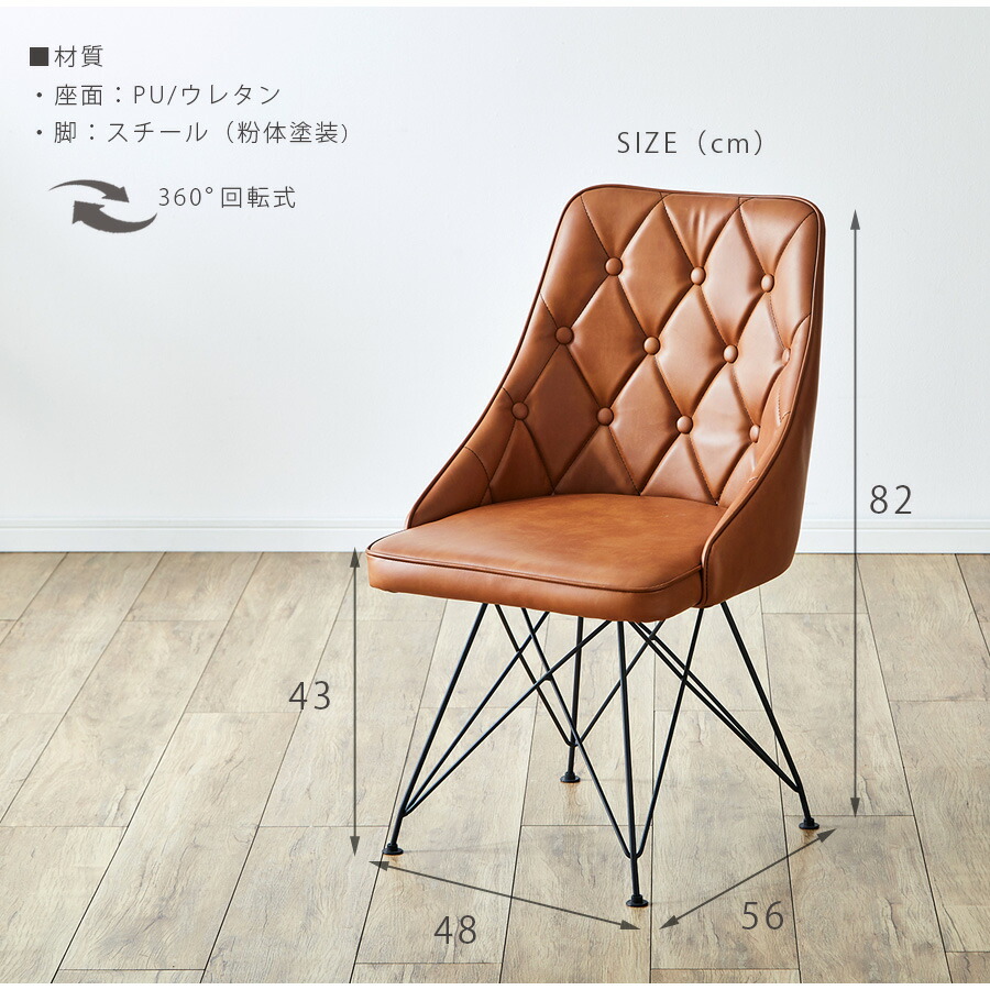 Grace 回転式 2脚セット