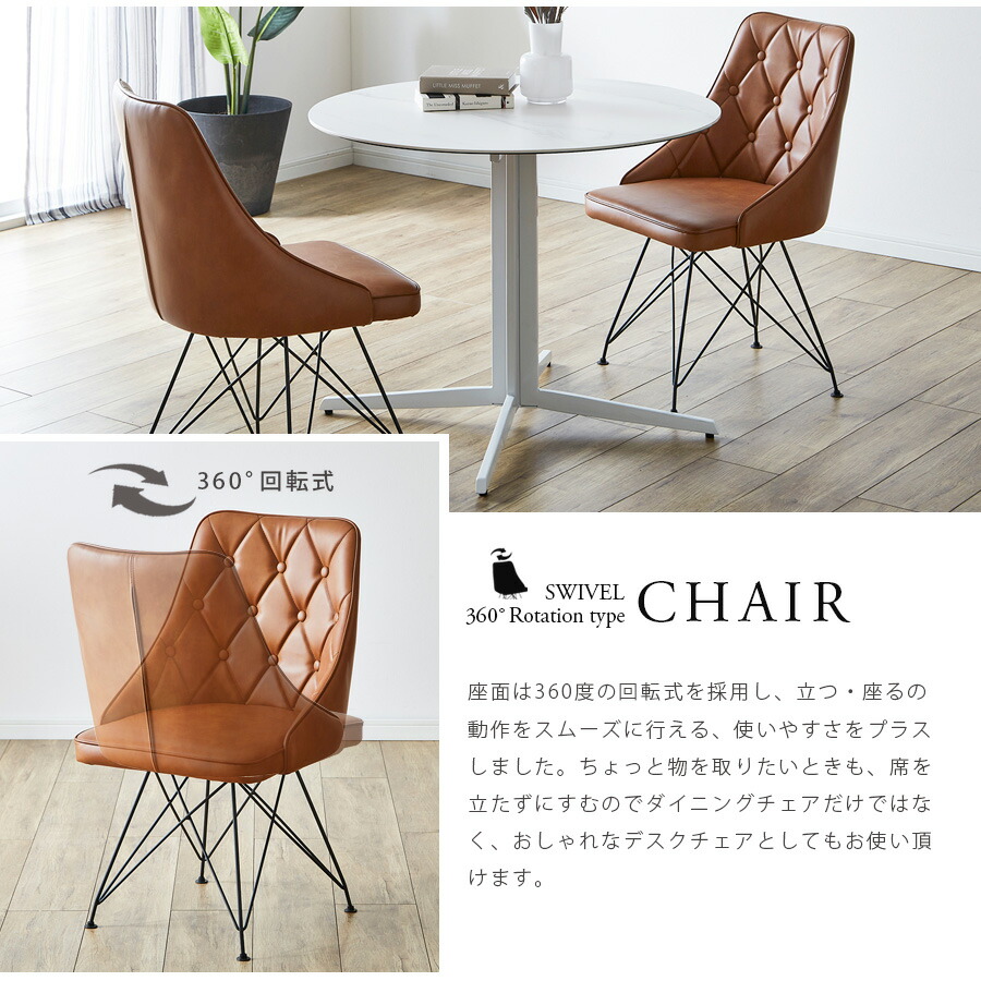 Grace 回転式 2脚セット