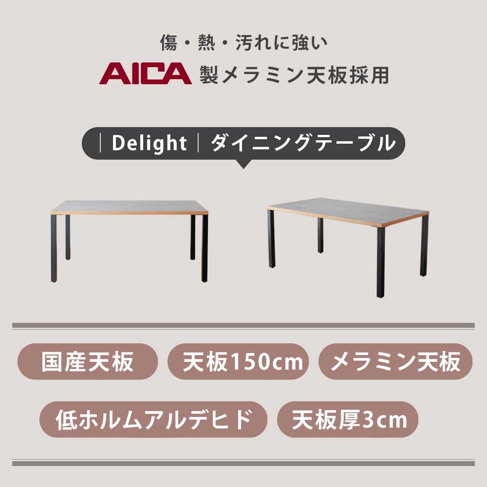 Grace ダイニングテーブル　150テーブル天板　（アイアンC脚）