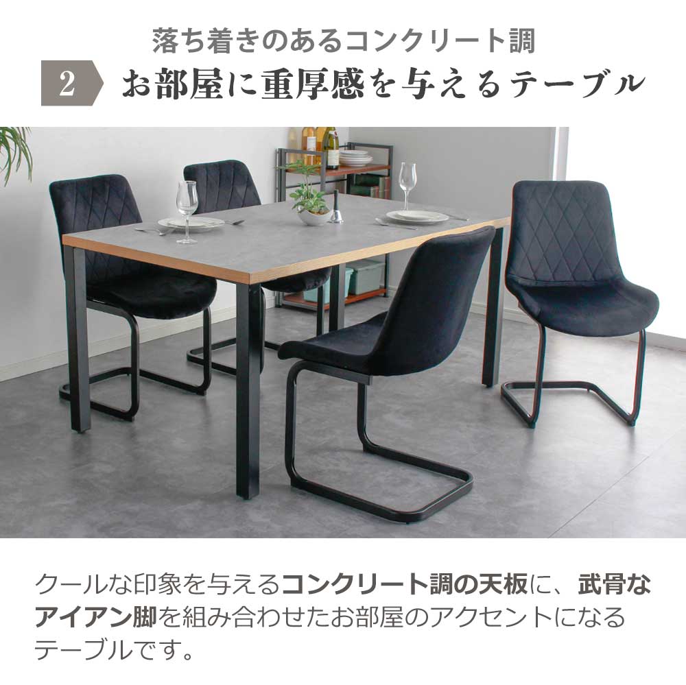 Grace ダイニングテーブル　150テーブル天板　（アイアンC脚）