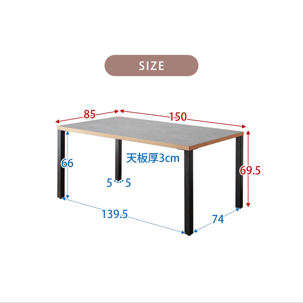 Grace ダイニングテーブル　150テーブル天板　（アイアンC脚）