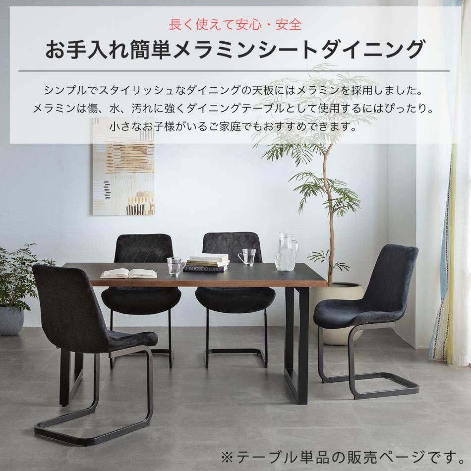 Grace ダイニングテーブル　150テーブル天板　（アイアンB脚）