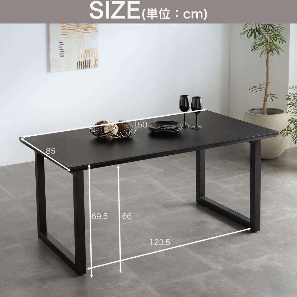 Grace ダイニングテーブル　150テーブル天板　（アイアンB脚）