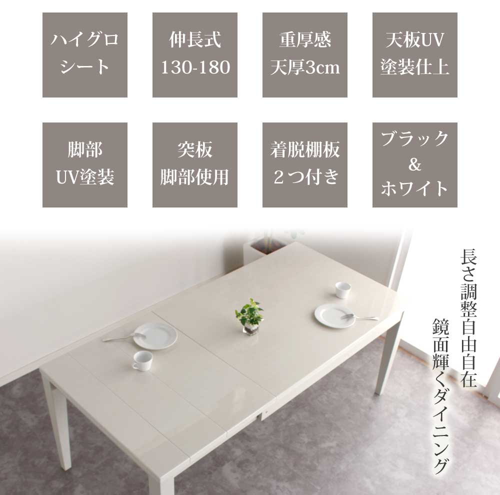 Grace ダイニングテーブル　130-180伸長テーブル