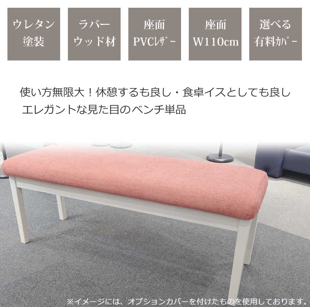 Grace ダイニングベンチ