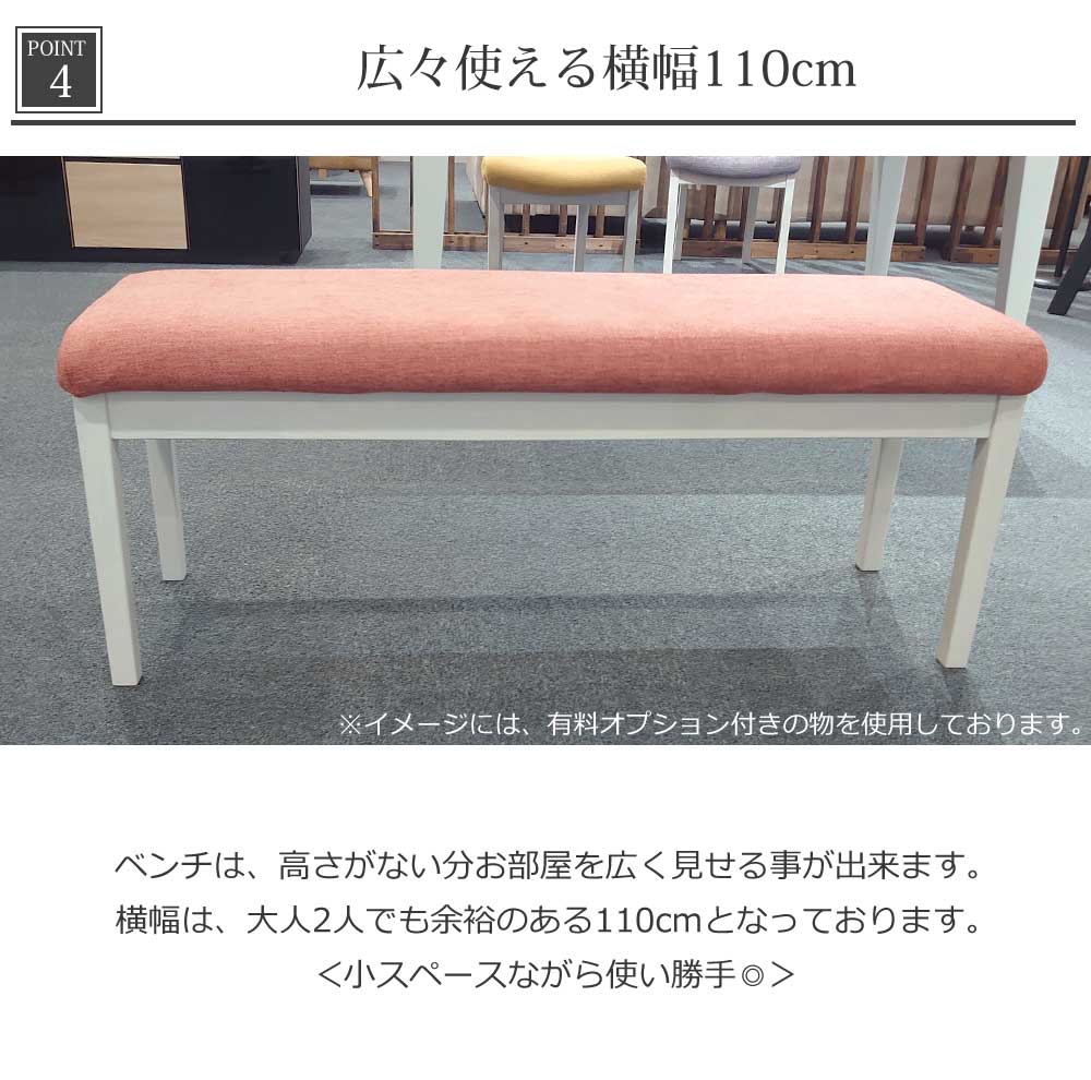 Grace ダイニングベンチ