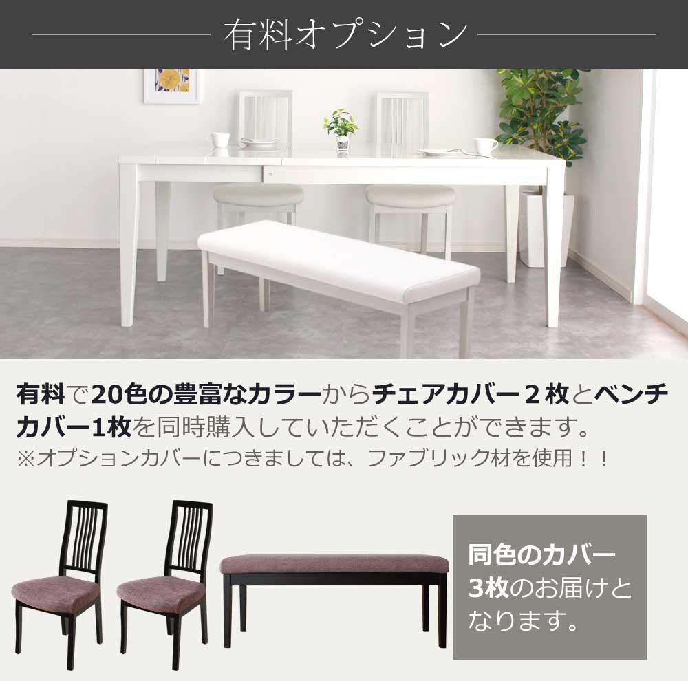 Grace ダイニング4点セット　(130-180伸長テーブル + チェアx2脚 + ベンチ)