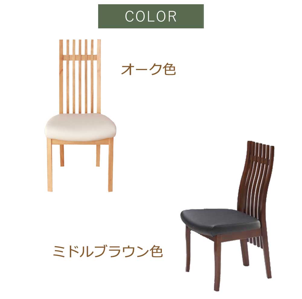 Grace ダイニングチェア　2脚セット