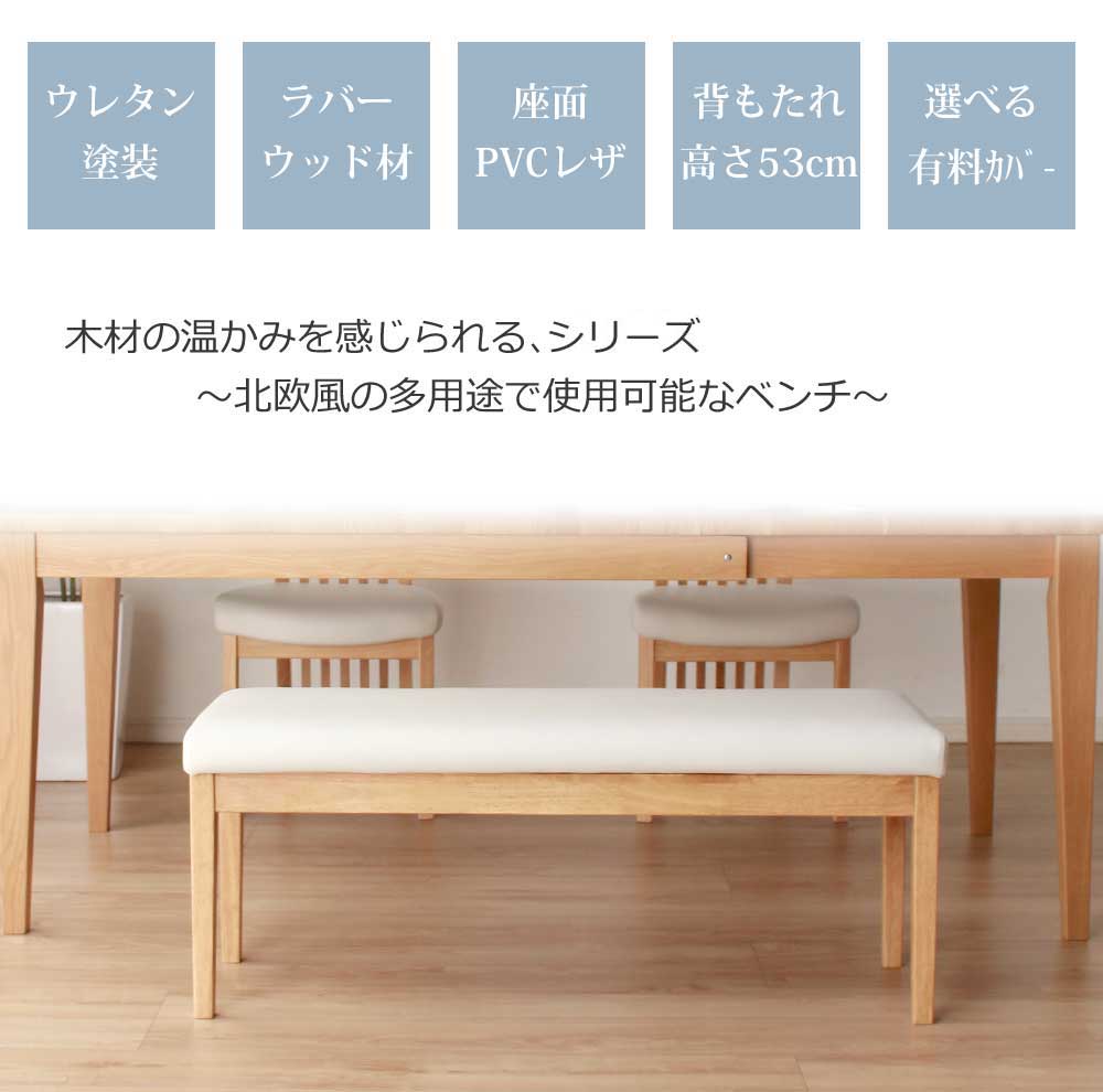 Grace ダイニングベンチ