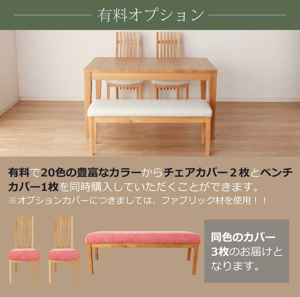 Grace ダイニング4点セット　(130-180伸長テーブル + チェアx2脚 + ベンチ)