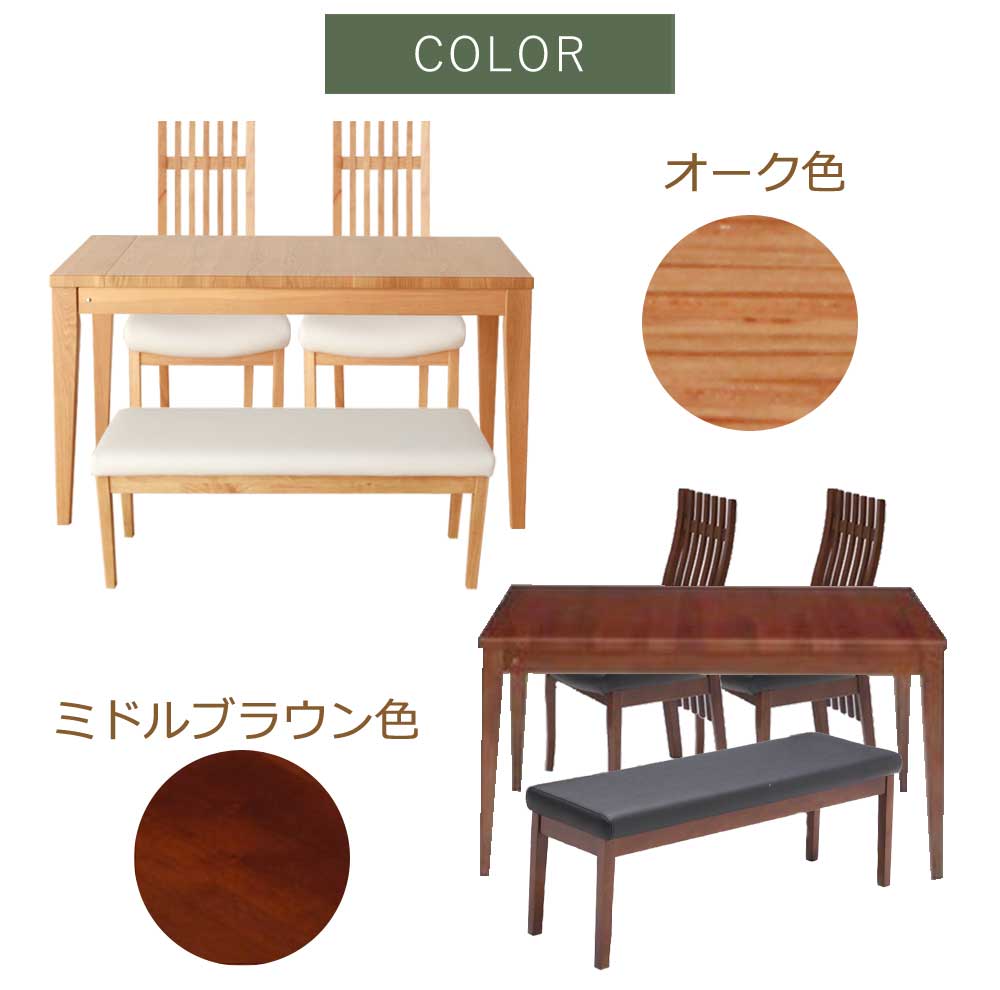 Grace ダイニング4点セット　(130-180伸長テーブル + チェアx2脚 + ベンチ)
