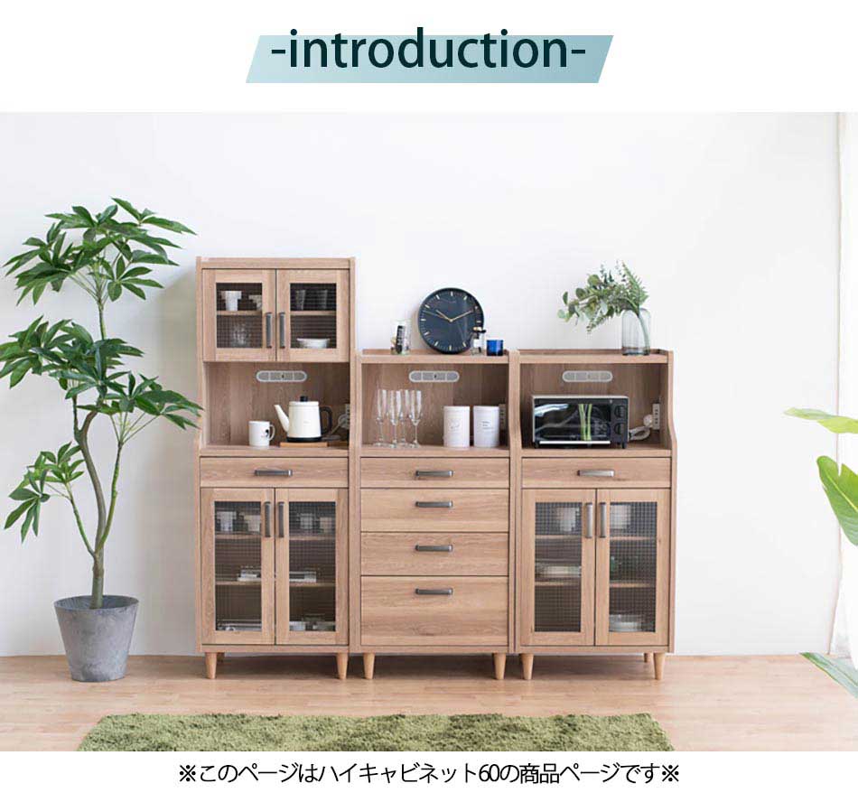 Grace 収納棚　60ハイキャビネット)