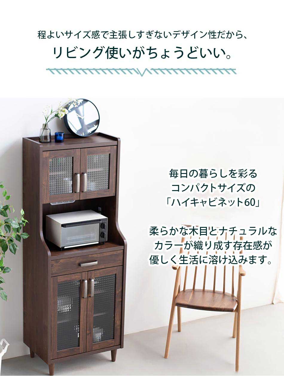 Grace 収納棚　60ハイキャビネット)