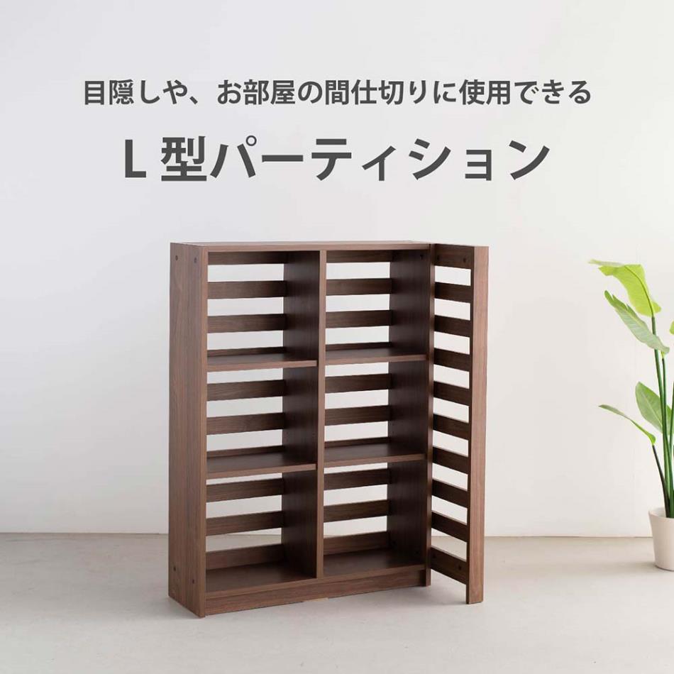 Grace 96パーティションシェルフ ロータイプ (Laタイプ)