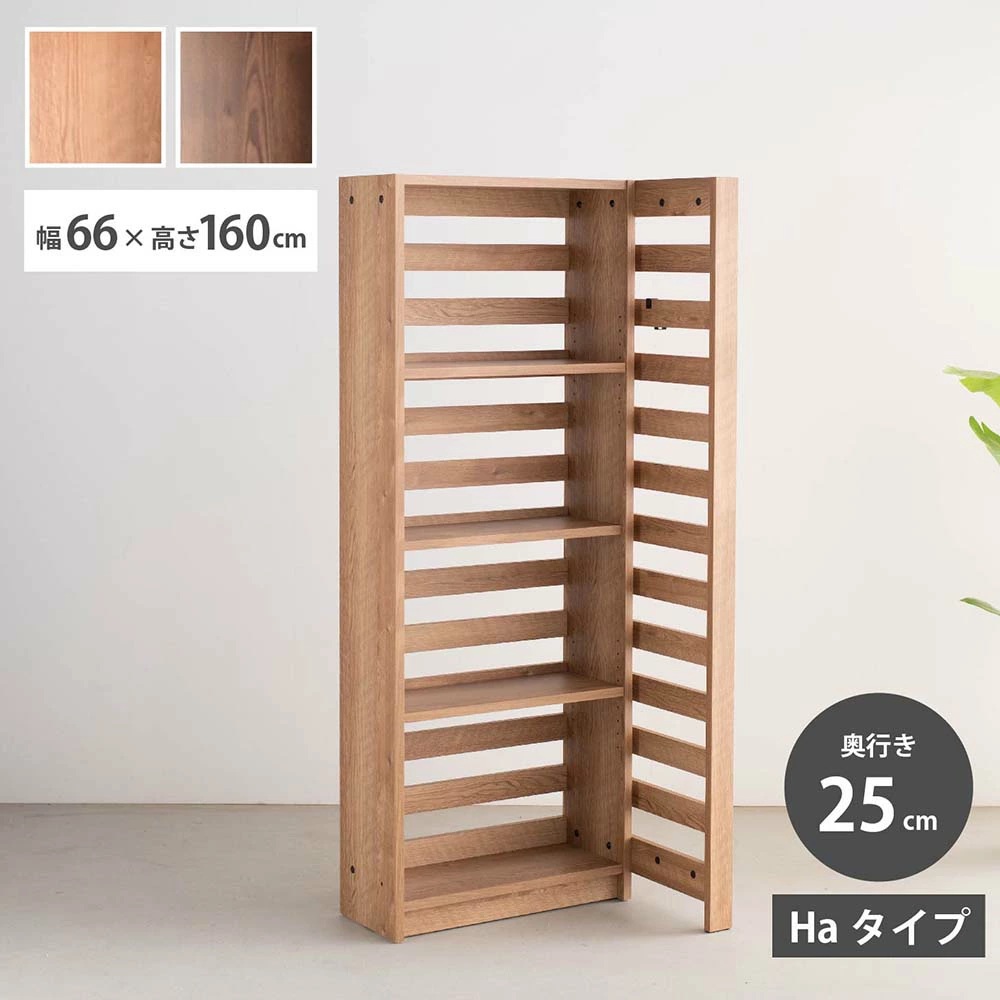 Grace 収納棚　H160　パーティションシェルフ　ハイタイプ　（Haタイプ）