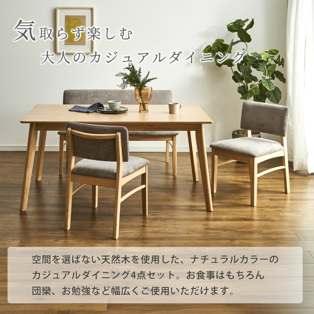 Grace ダイニングセット　150テーブル　4点セット（チェア・ベンチ：グレック）