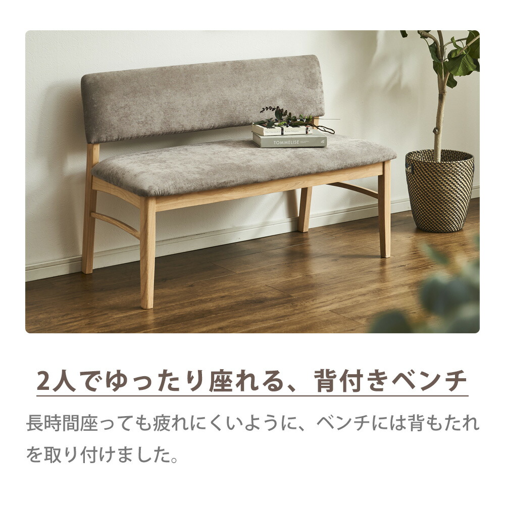 Grace ダイニングセット　150テーブル　4点セット（チェア・ベンチ：グレック）