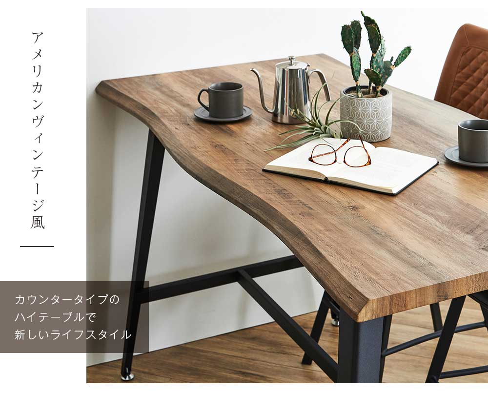 Grace ダイニングテーブル　160ハイカウンターテーブル