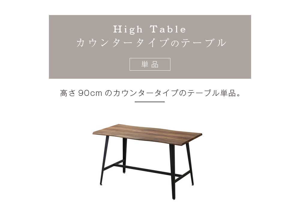 Grace ダイニングテーブル　160ハイカウンターテーブル