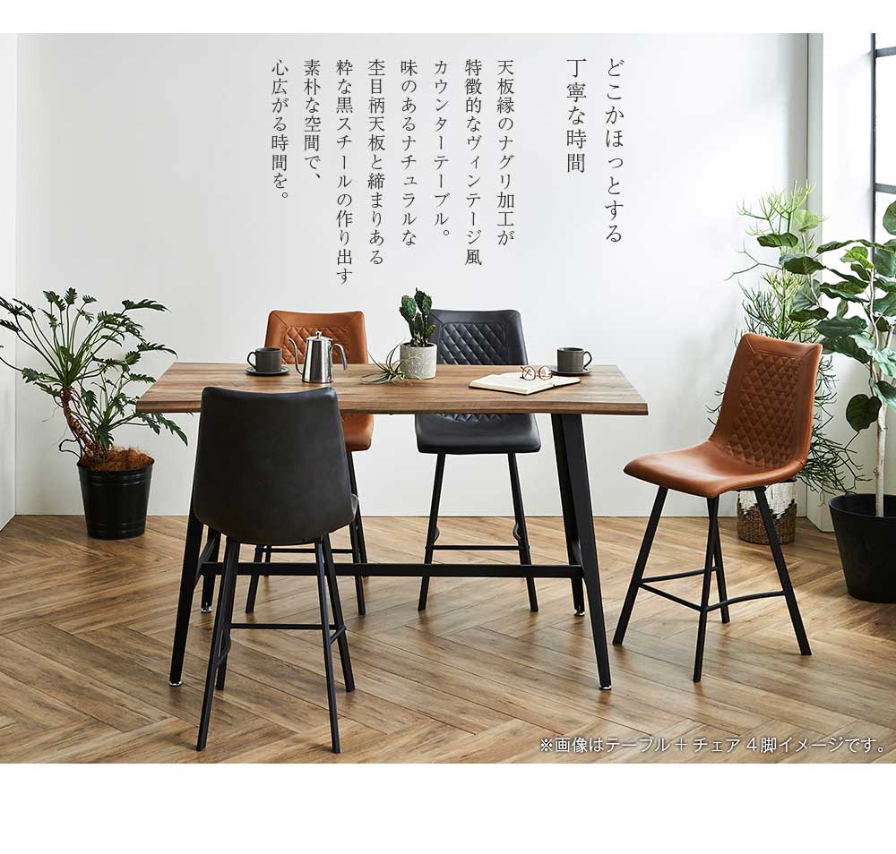 Grace ダイニングテーブル　160ハイカウンターテーブル