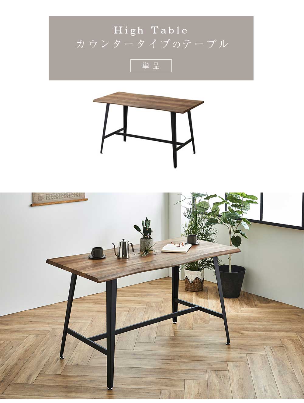 Grace ダイニングテーブル　160ハイカウンターテーブル