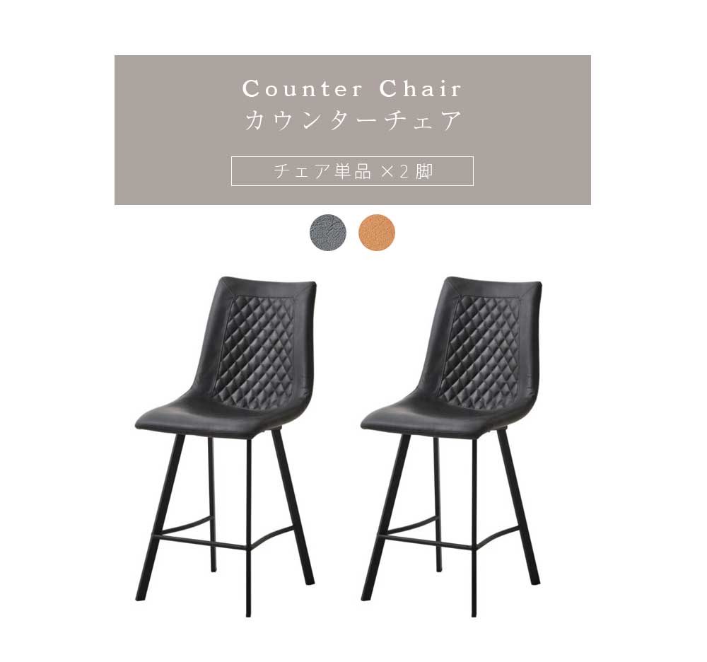 Grace ダイニングチェア　2脚セット