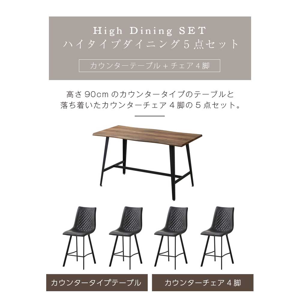 Grace ダイニングセット　90ハイカウンターテーブル　5点セット