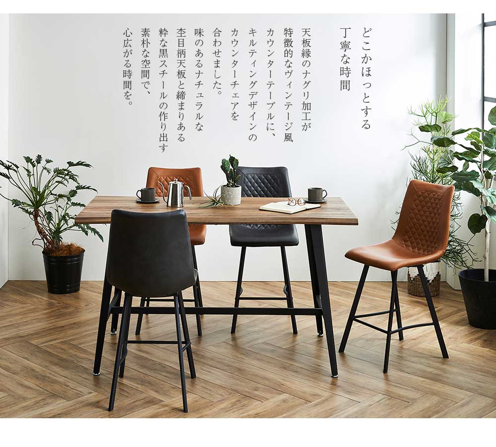 Grace ダイニングセット　90ハイカウンターテーブル　5点セット