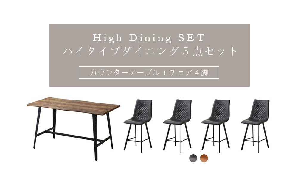 Grace ダイニングセット　90ハイカウンターテーブル　5点セット