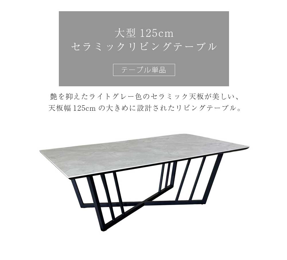 Grace センターテーブル　125リビングテーブル