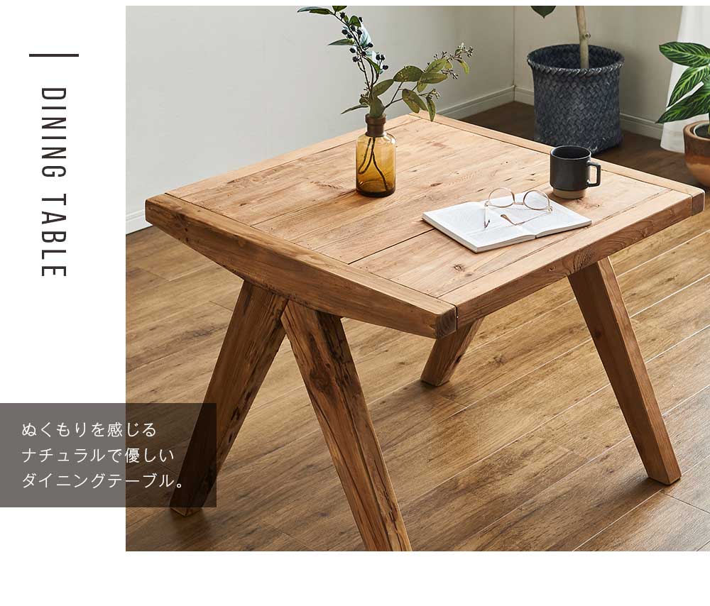 Grace ダイニングテーブル80テーブル