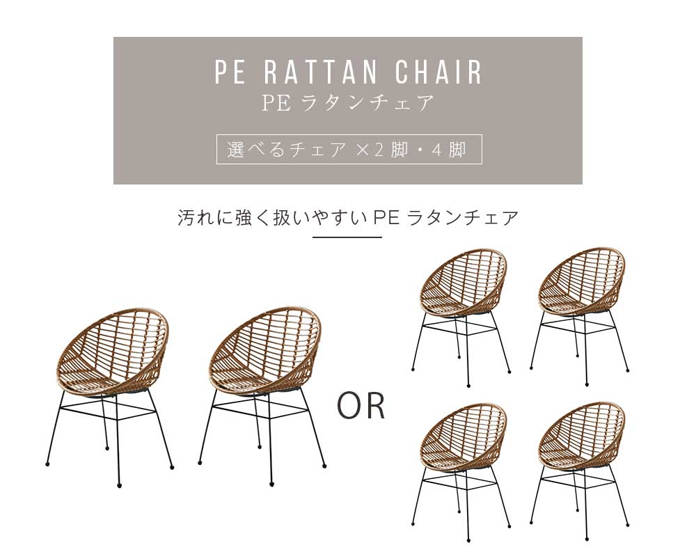 Grace ダイニングチェア　（選べる：2脚 / 4脚セット）